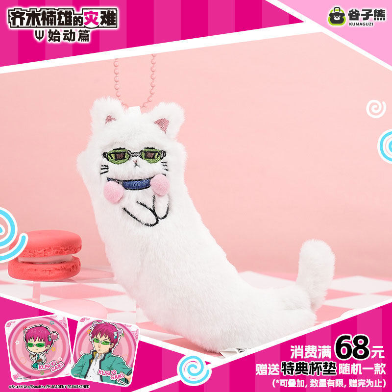 Genuine in Stock Saiki Kusuo K - Cat Toys 评论和价格